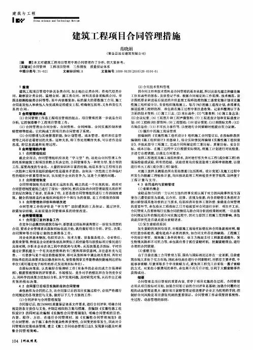 建筑工程项目合同管理措施