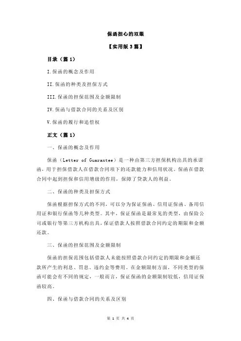 保函担心的双眼