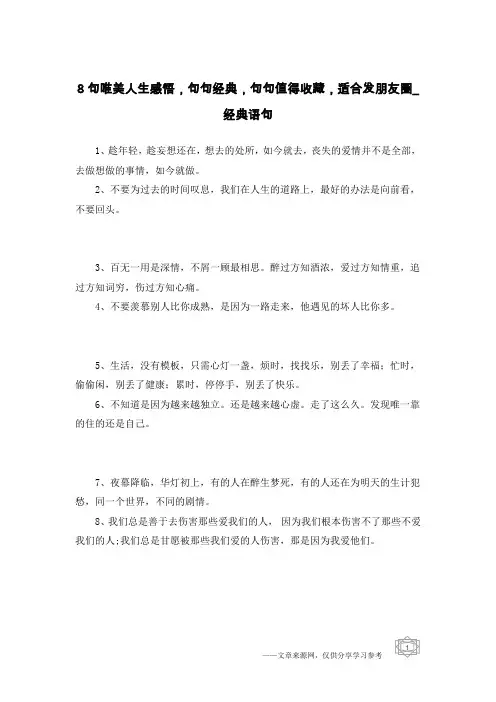 8句唯美人生感悟,句句经典,句句值得收藏,适合发朋友圈-经典语句