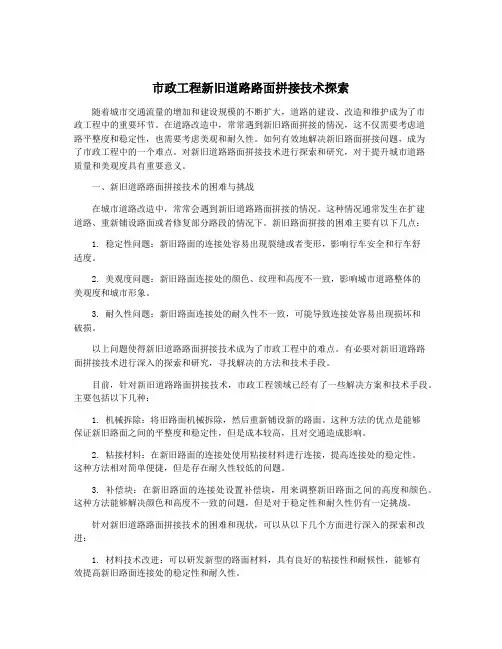 市政工程新旧道路路面拼接技术探索