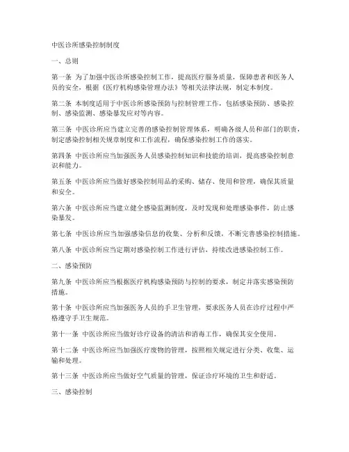 中医诊所感染控制制度范本