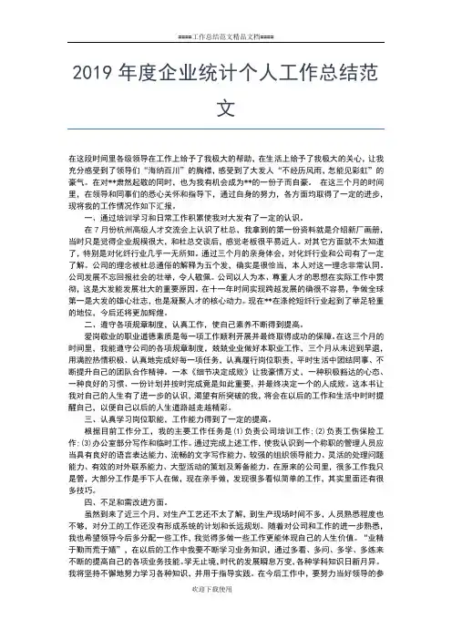 2019年最新收费站班长个人年终工作总结工作总结文档【五篇】