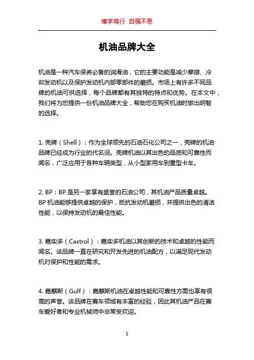 机油品牌大全