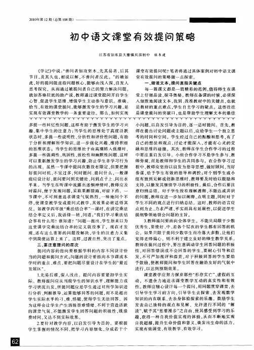 初中语文课堂有效提问策略