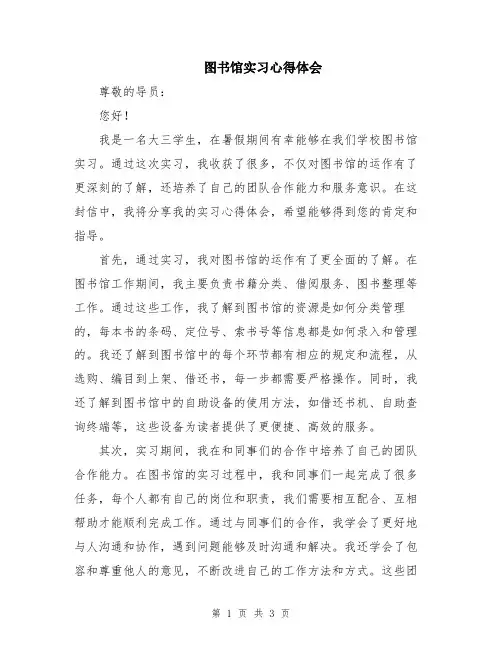 图书馆实习心得体会