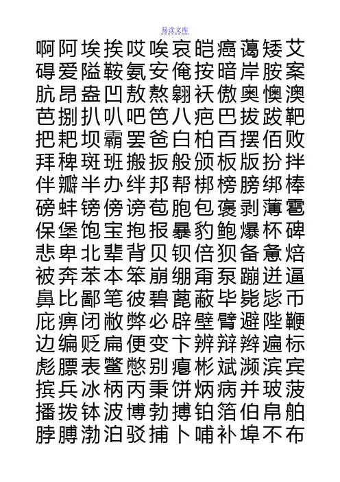 7000个常用字(汉仪细行楷)
