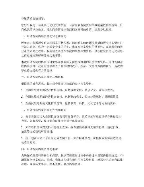 查看档案资料申请书模板