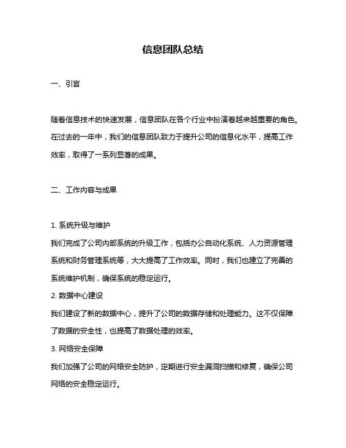 信息团队总结