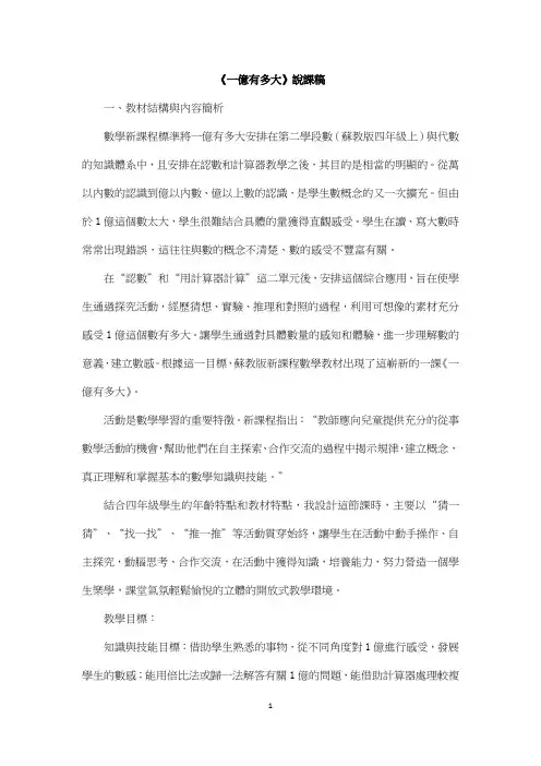 苏教版四年级数学说课稿-一亿有多大