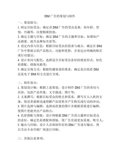 DM广告的策划与制作