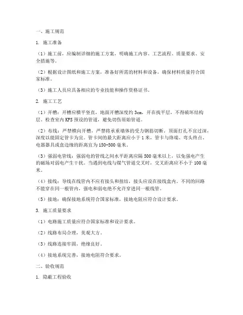 电路工程施工规范及验收