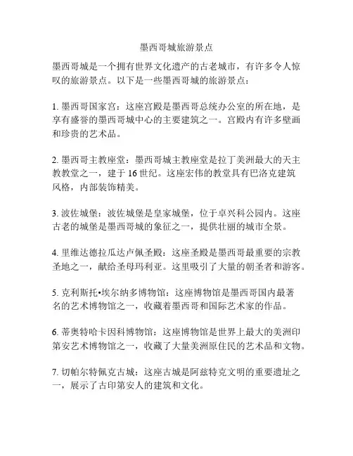 墨西哥城旅游景点