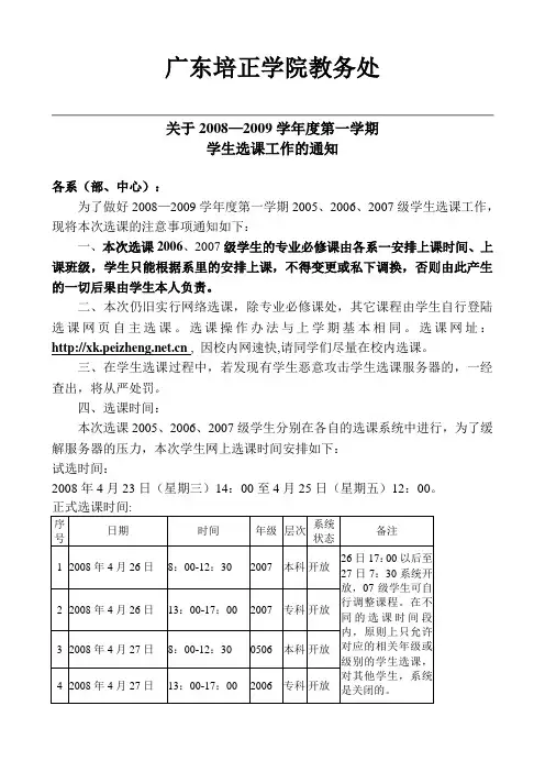 广东培正学院教务处