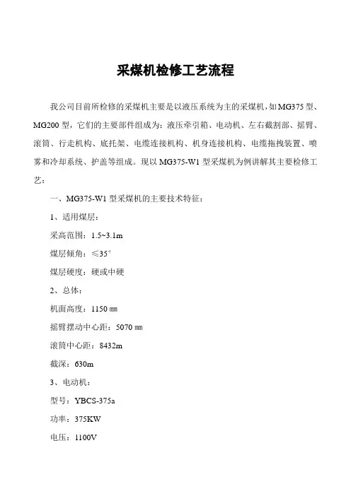 采煤机检修工艺流程