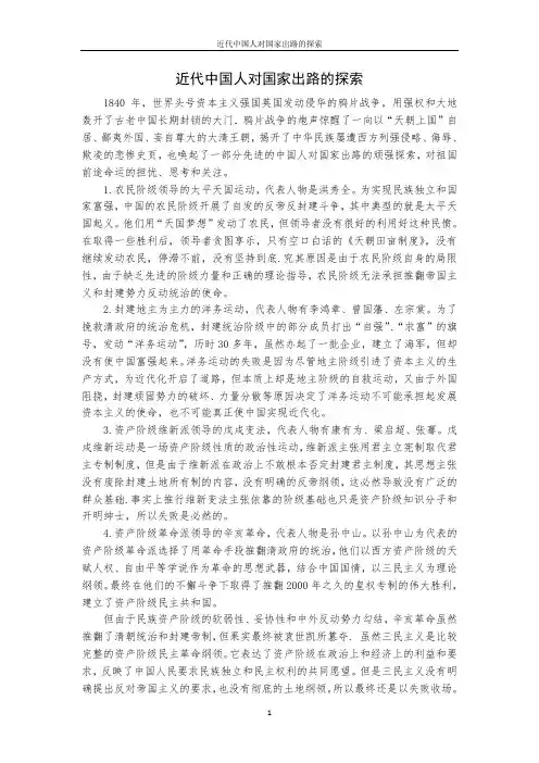 近代中国人对国家出路的探索