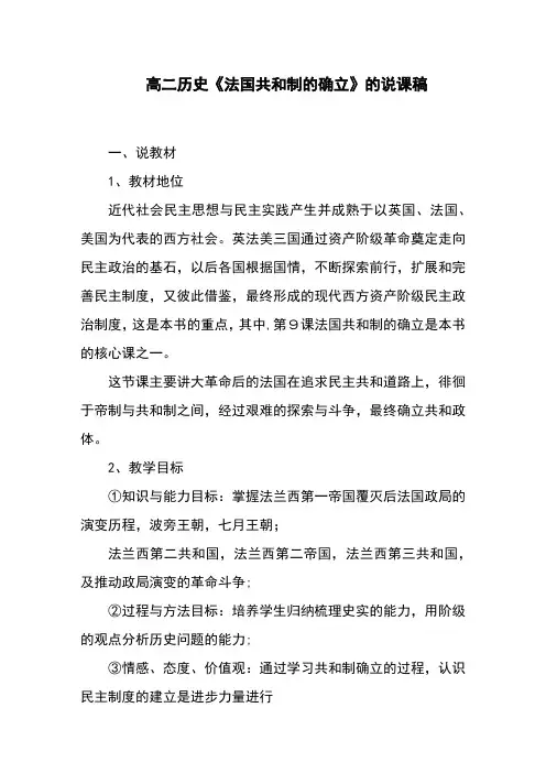 高二历史《法国共和制的确立》的说课稿