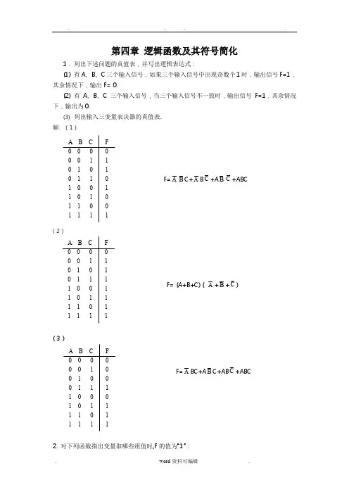 数字电路与数字电子技术 课后答案第四章