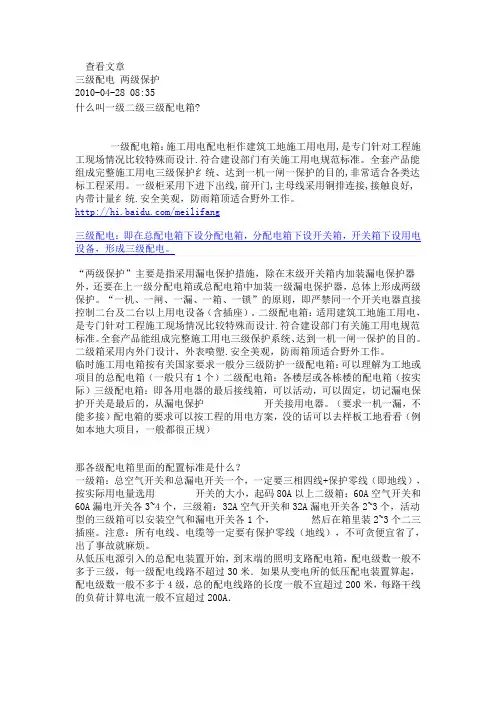 三级用电两保护