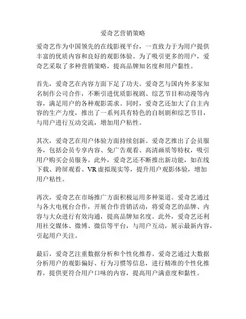 爱奇艺营销策略
