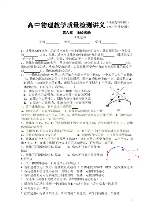 1、一个物体以初速度v0从A点开始在光滑水平面上运动，一个水平