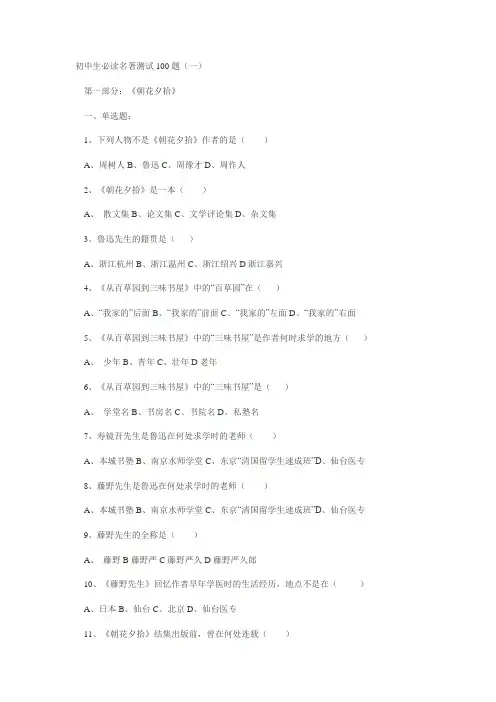 初中生必读名著测试100题