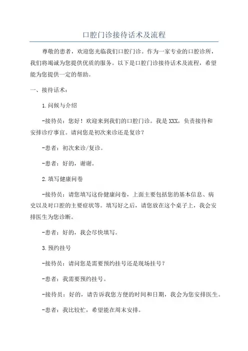 口腔门诊接待话术及流程