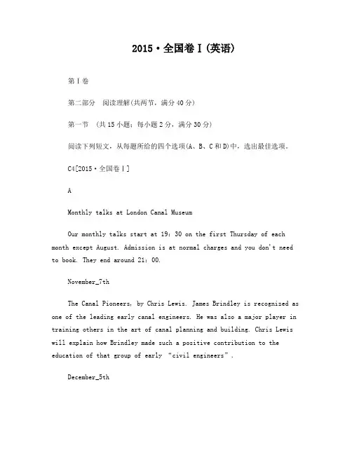 2015年英语高考试题及答案解析++全国卷1