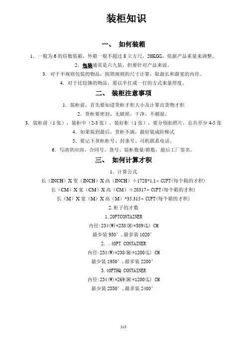 装柜方法