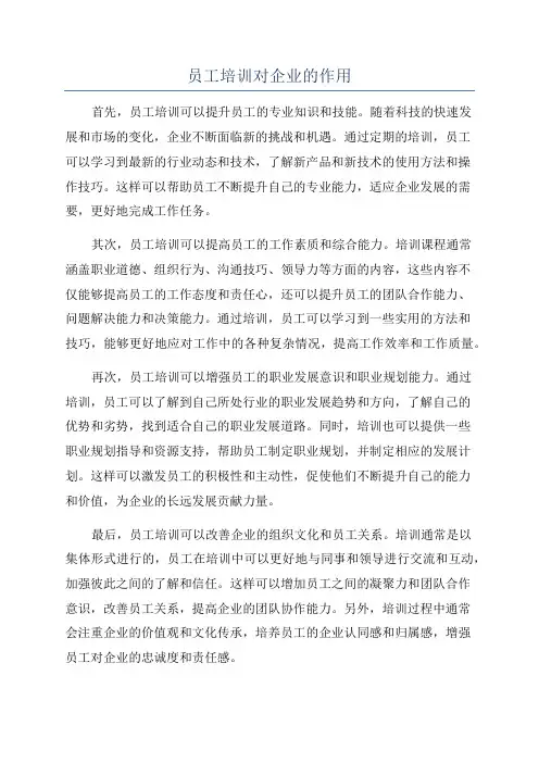 员工培训对企业的作用