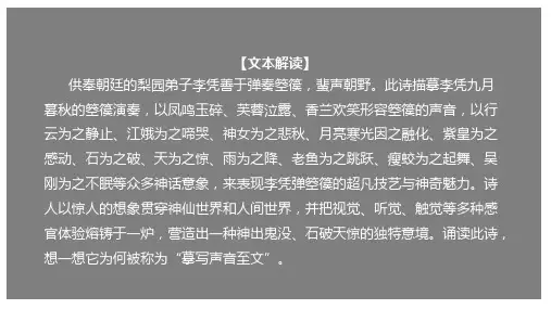 古诗词诵读《李凭箜篌引》(ppt课件)-【新教材】高二语文新教材(部编版选择性必修中册)