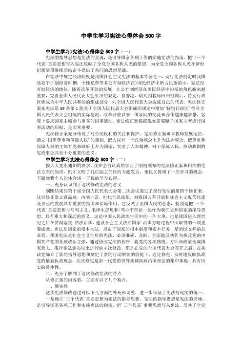 中学生学习宪法心得体会500字