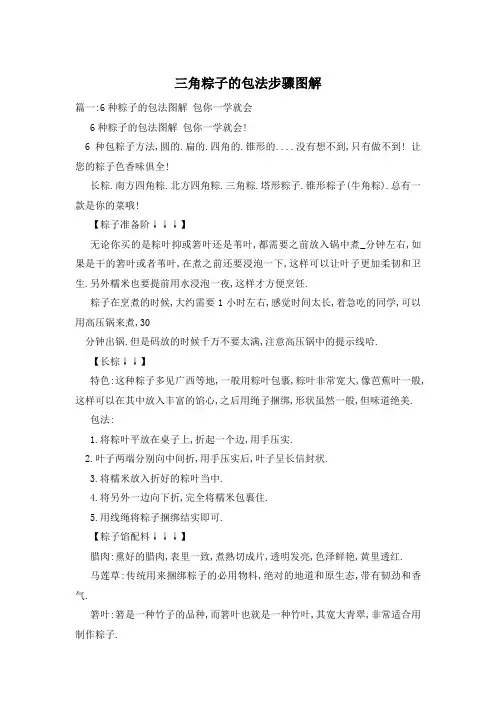 三角粽子的包法步骤图解