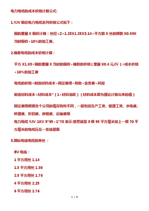 电线电缆成本计算