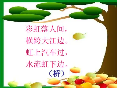 32兰兰过桥一年级下册语文精品PPT课件
