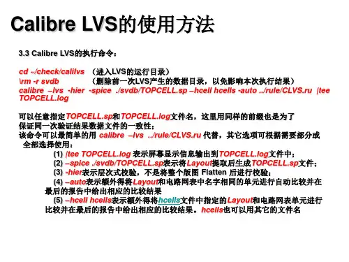 Calibre LVS的使用方法