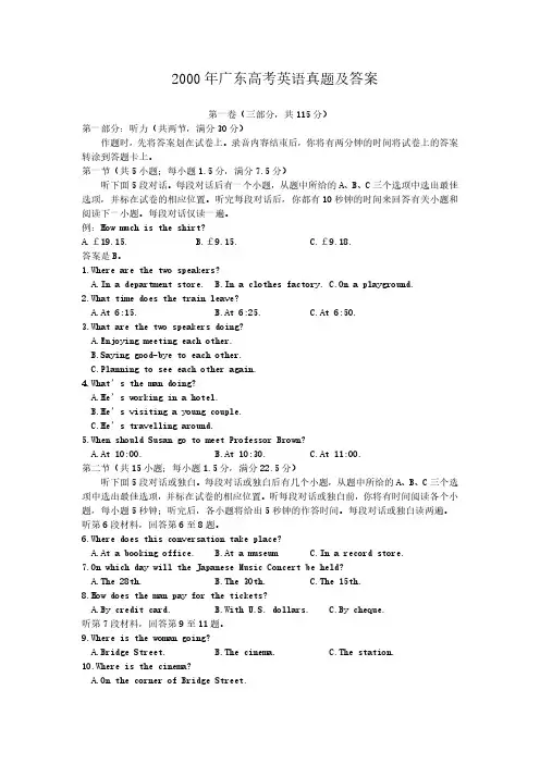 2000年广东高考英语真题及答案