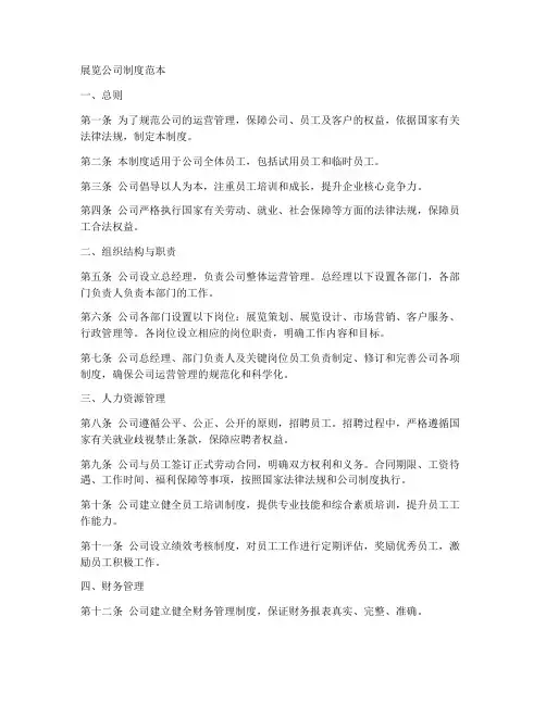 展览公司制度范本