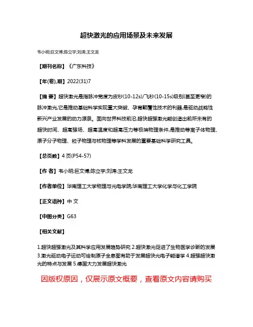 超快激光的应用场景及未来发展