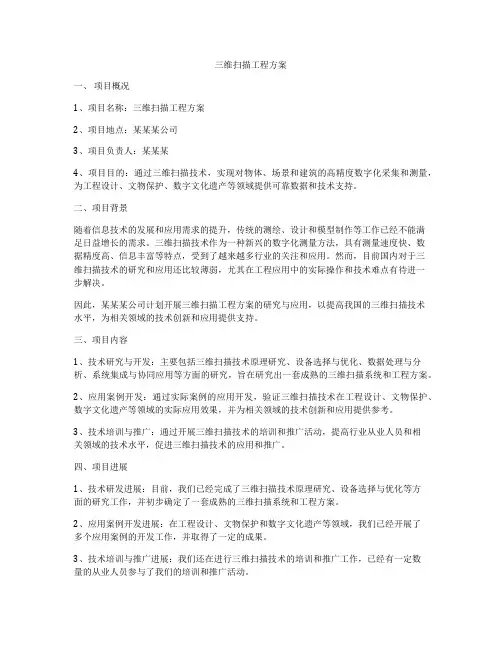 三维扫描工程方案