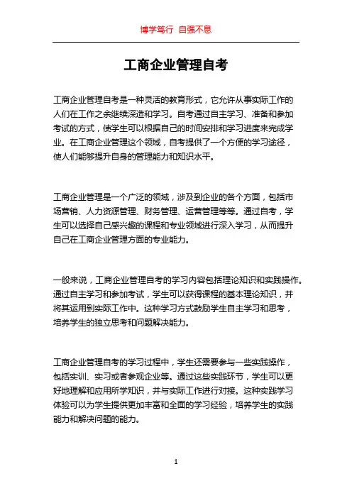 工商企业管理自考