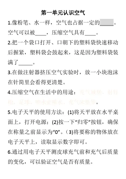 苏教版小学三年级科学三年级上册各单元知识点 - 填空