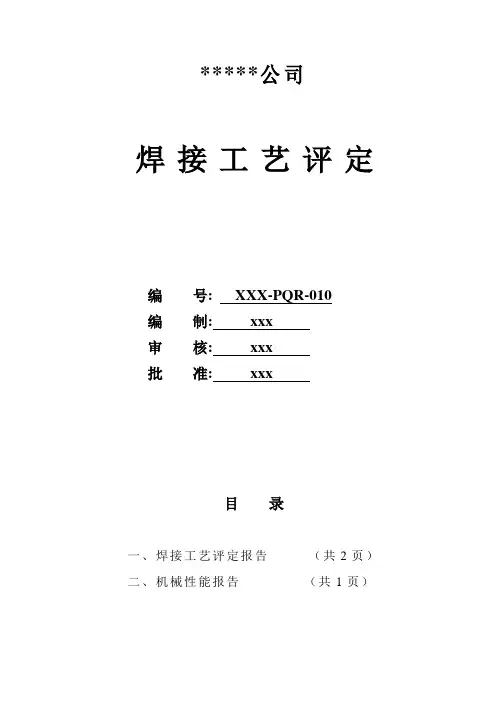 0Cr17Ni12Mo2 12mm板对接焊接工艺评定(气保半自动焊)