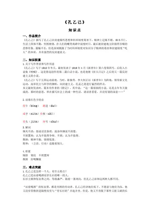 《孔乙己》知识点及课后思考探究答案
