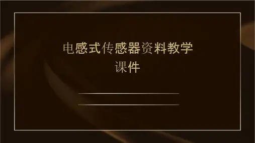 电感式传感器资料教学课件