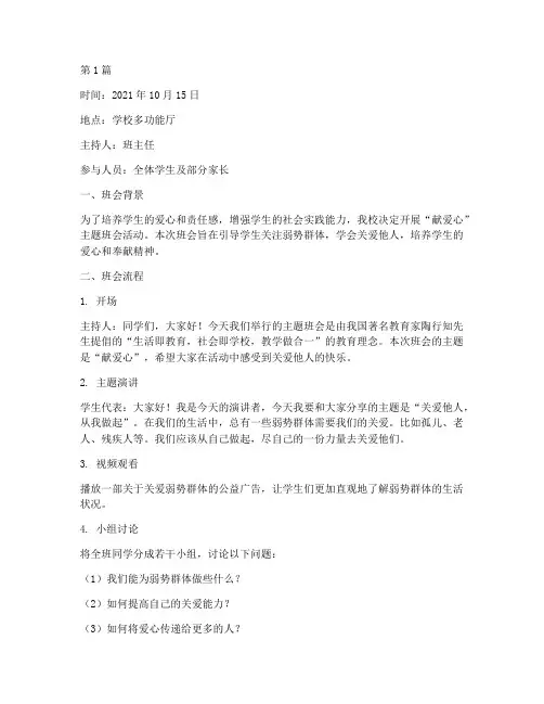 小学献爱心班会记录(3篇)