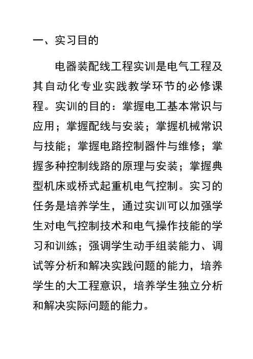 PLC实训指导书
