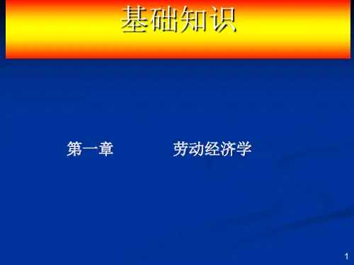 人力资源管理师基础知识