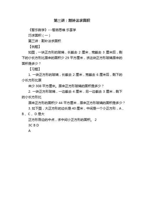 第三讲：割补法求面积