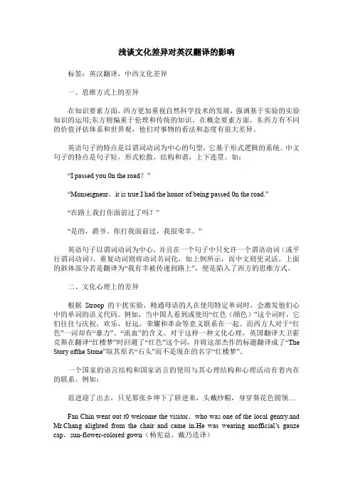浅谈文化差异对英汉翻译的影响