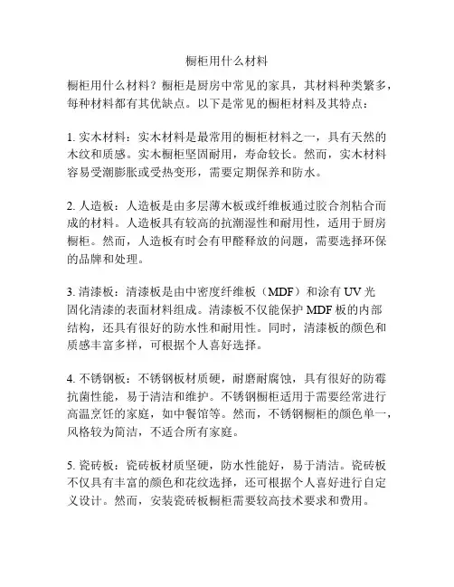 橱柜用什么材料